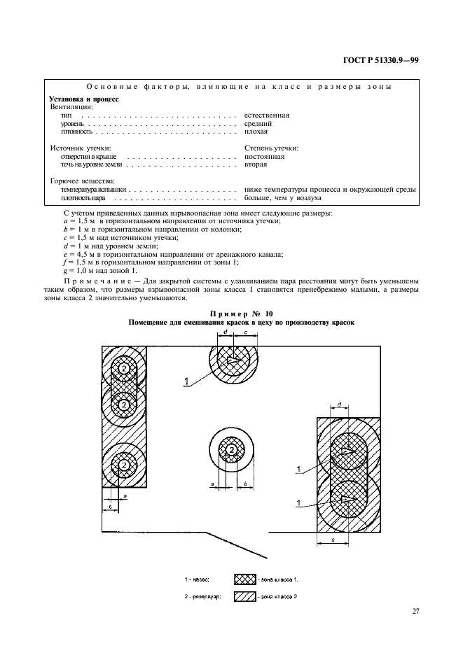 ГОСТ Р 51330.9-99,  31.