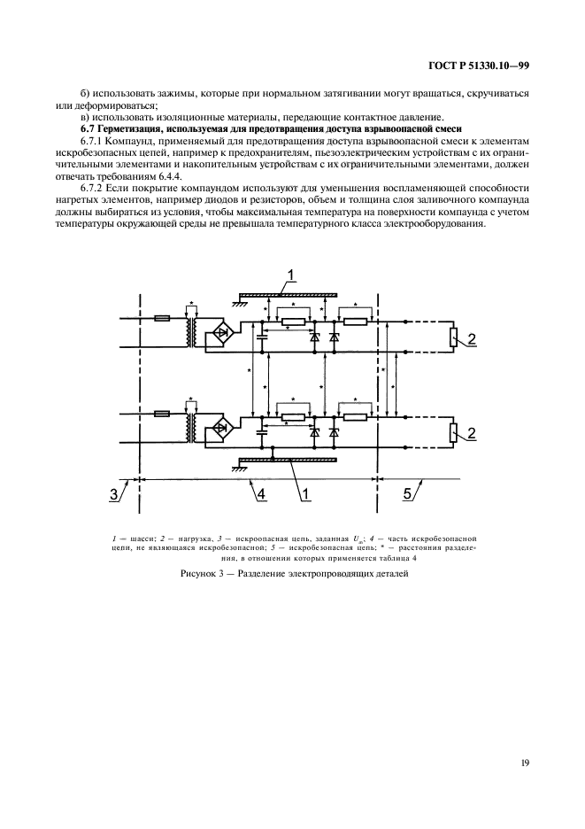 ГОСТ Р 51330.10-99,  23.