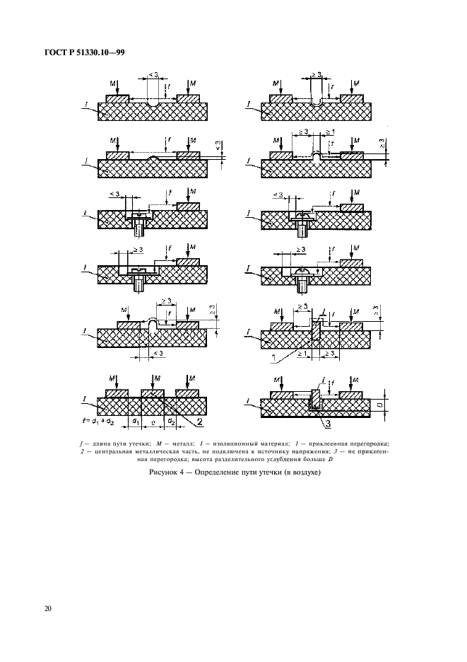 ГОСТ Р 51330.10-99,  24.