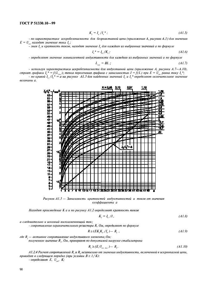 ГОСТ Р 51330.10-99,  94.