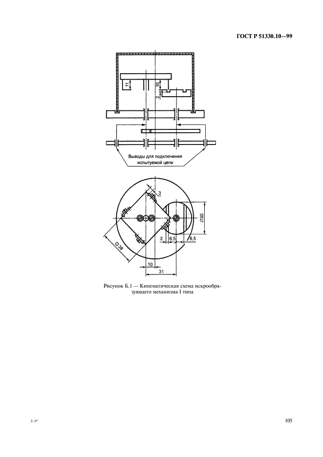 ГОСТ Р 51330.10-99,  109.