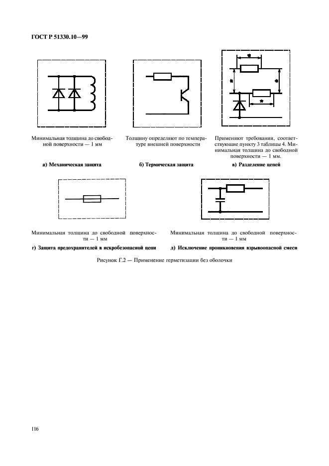 ГОСТ Р 51330.10-99,  120.