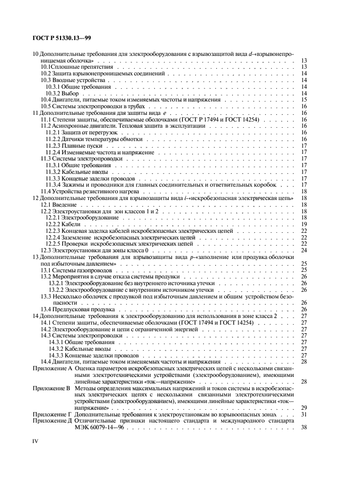 ГОСТ Р 51330.13-99,  4.