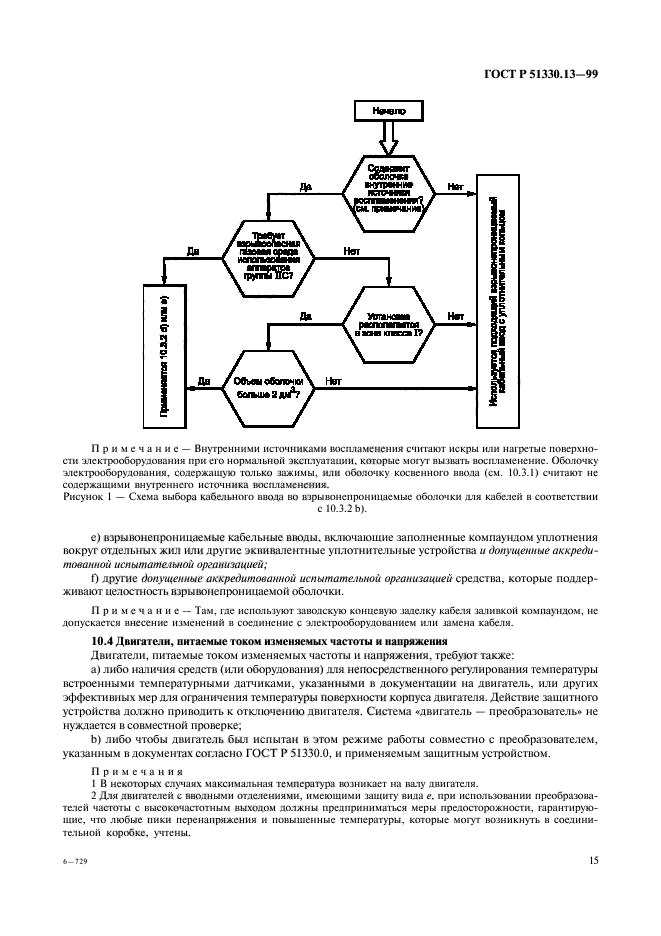 ГОСТ Р 51330.13-99,  20.