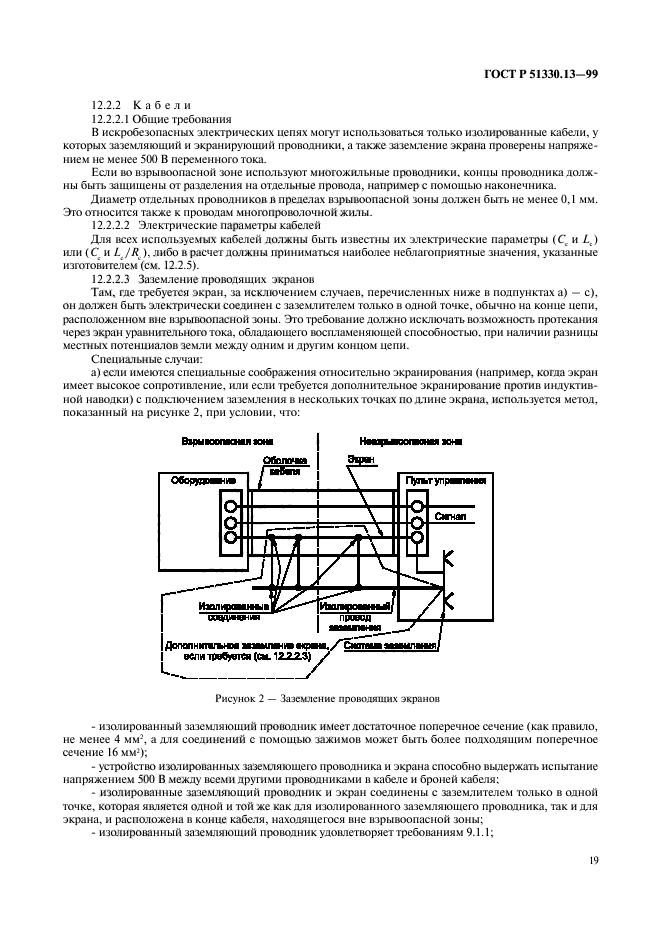 ГОСТ Р 51330.13-99,  24.