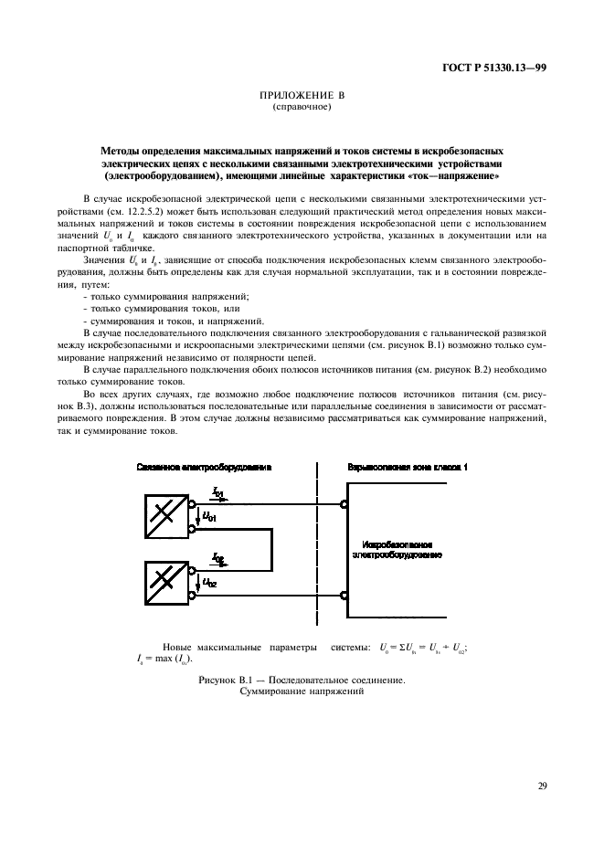 ГОСТ Р 51330.13-99,  34.