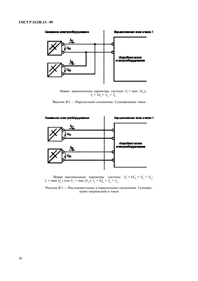 ГОСТ Р 51330.13-99,  35.