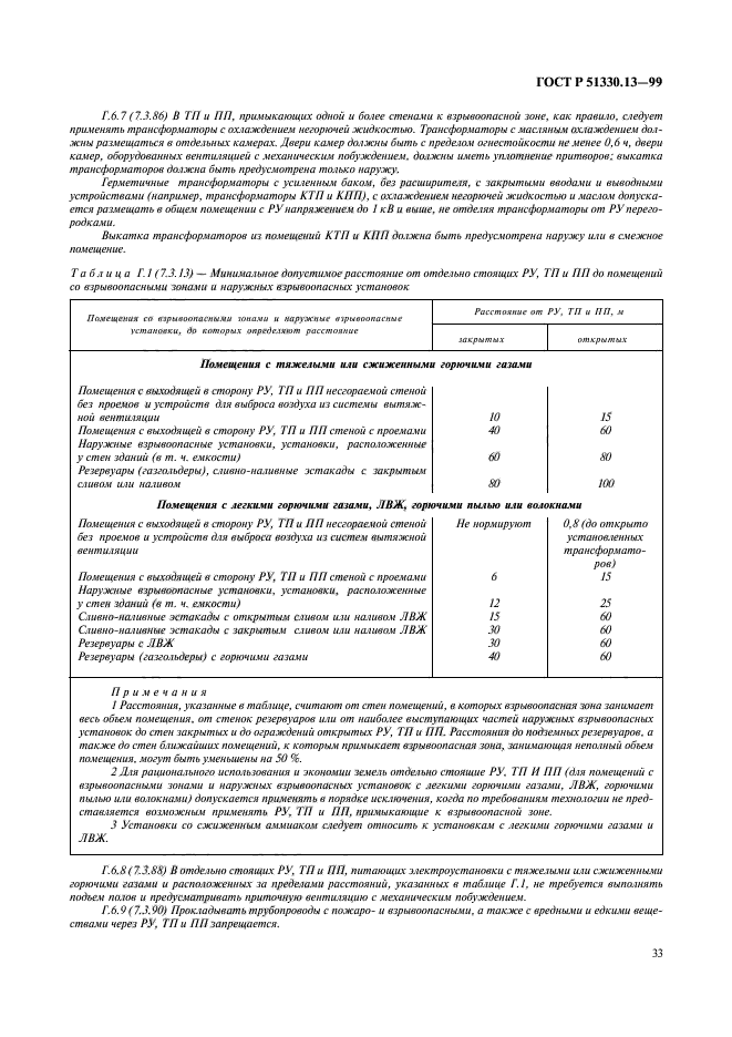 ГОСТ Р 51330.13-99,  38.