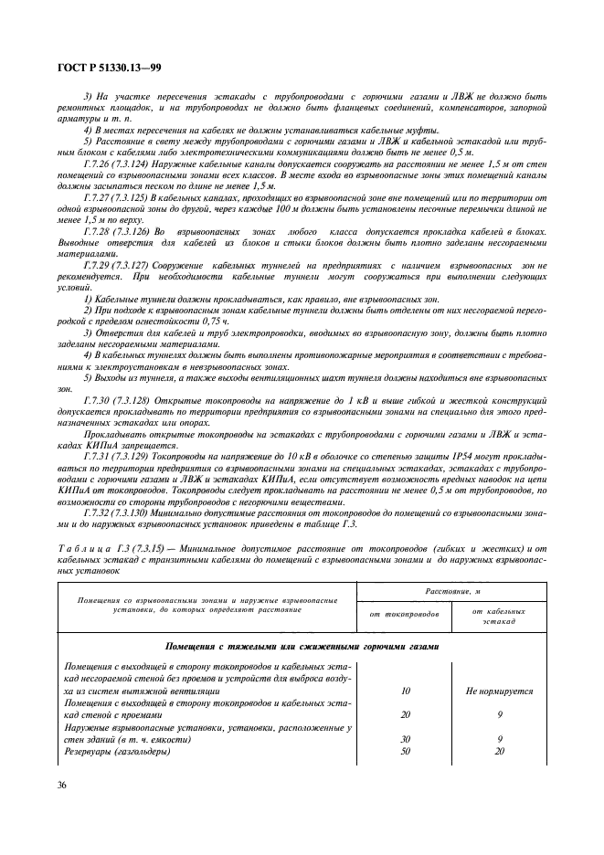 ГОСТ Р 51330.13-99,  41.