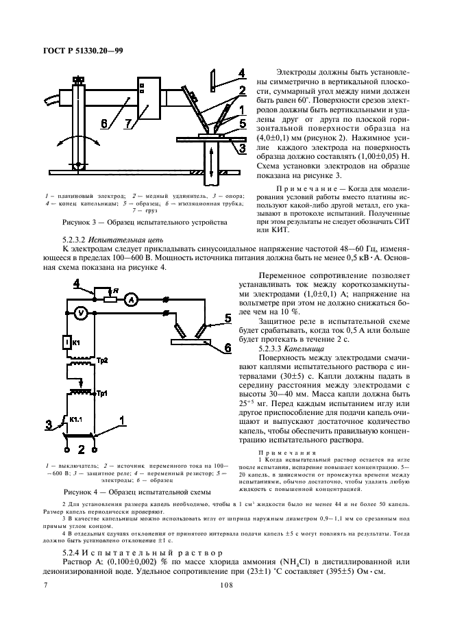   51330.20-99,  11.