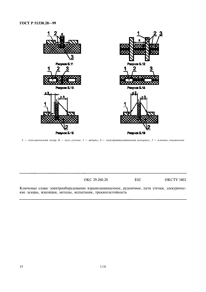   51330.20-99,  19.