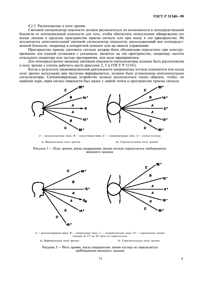 ГОСТ Р 51340-99,  8.