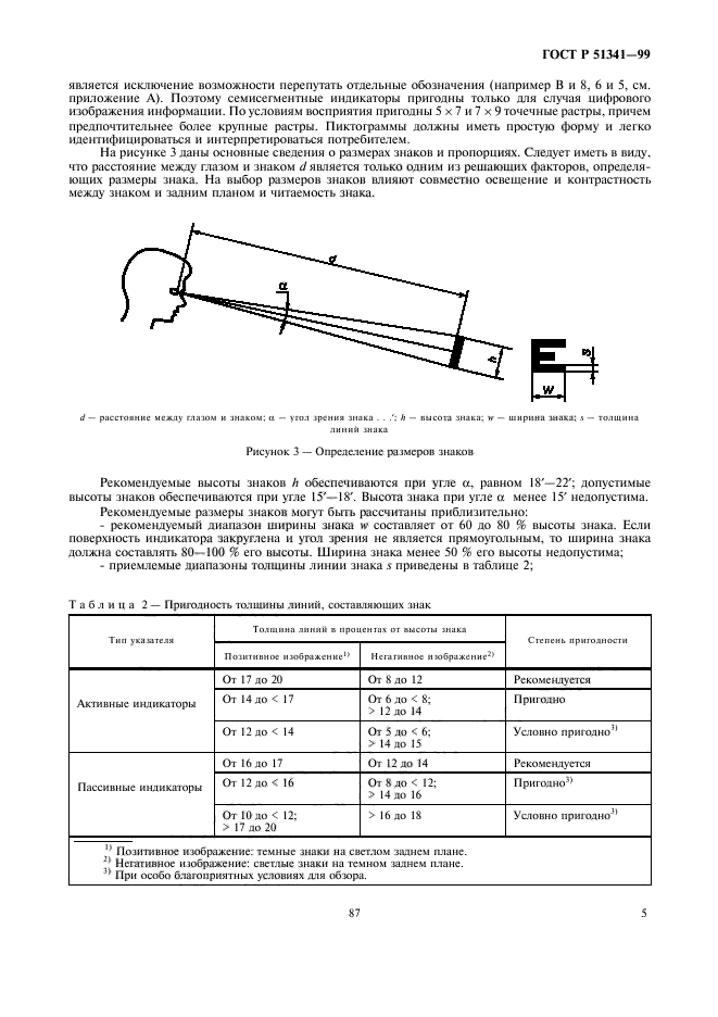 ГОСТ Р 51341-99,  9.