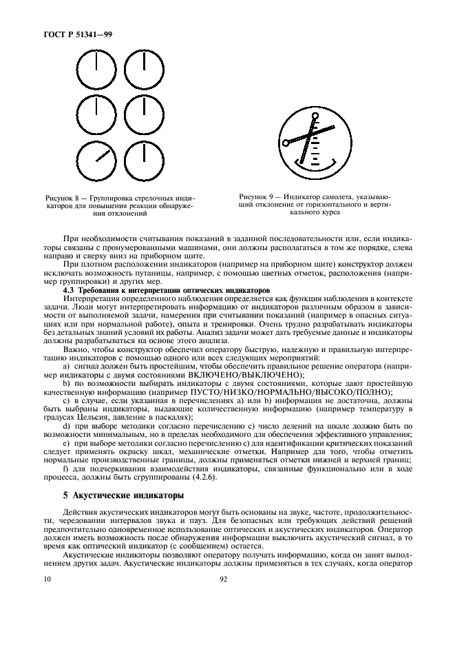 ГОСТ Р 51341-99,  14.