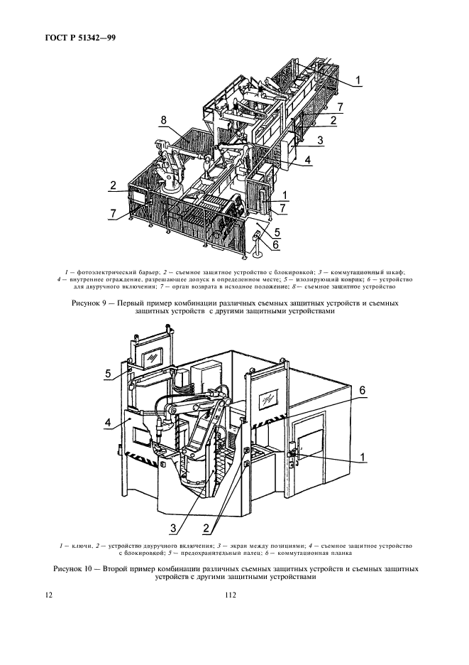 ГОСТ Р 51342-99,  16.