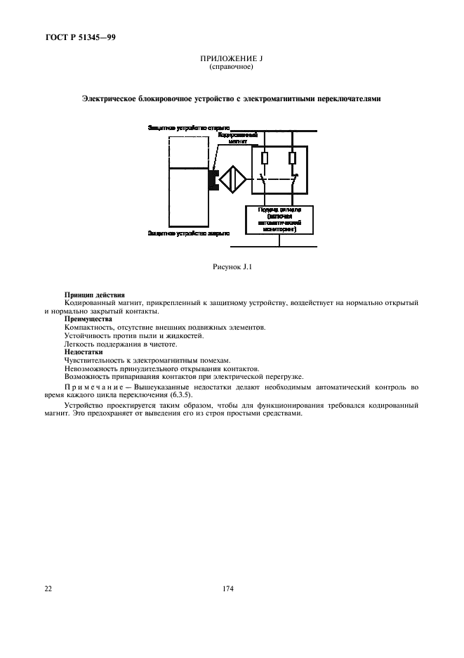   51345-99,  25.