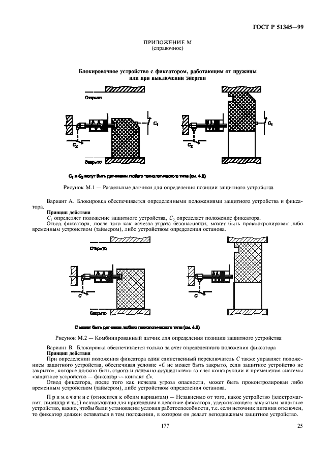 ГОСТ Р 51345-99,  28.