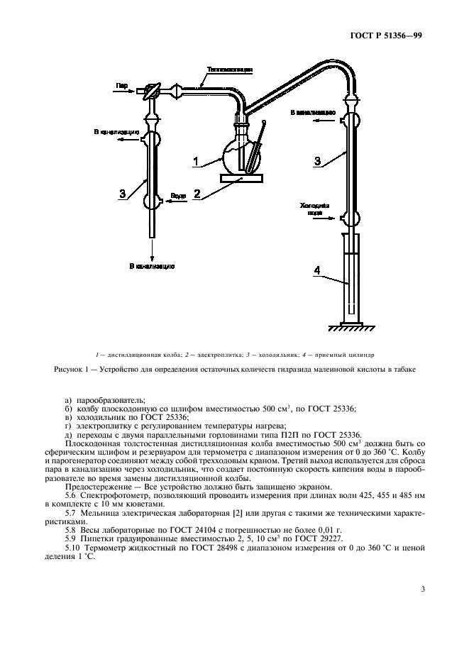 ГОСТ Р 51356-99,  6.