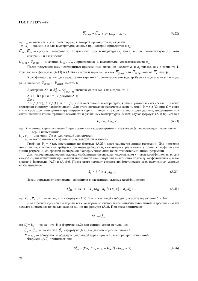 ГОСТ Р 51372-99,  27.