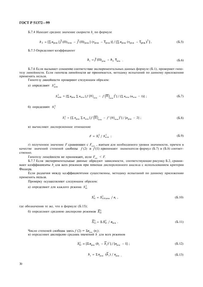 ГОСТ Р 51372-99,  35.