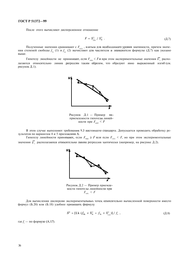 ГОСТ Р 51372-99,  41.