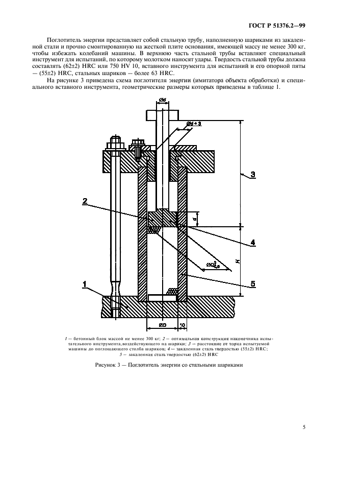   51376.2-99,  8.