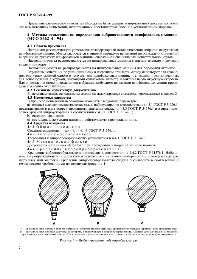 ГОСТ Р 51376.4-99,  5.