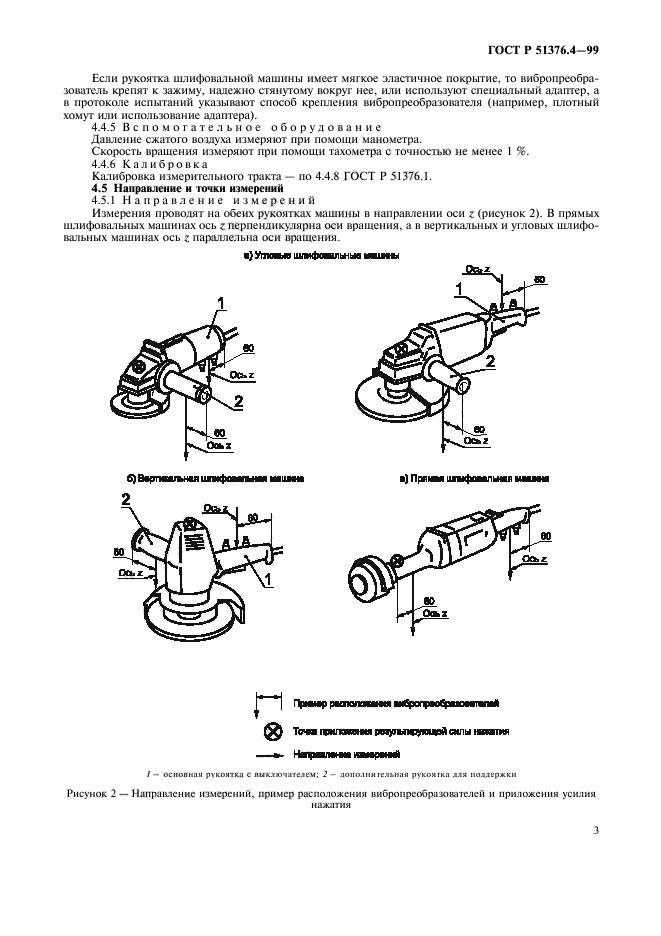 ГОСТ Р 51376.4-99,  6.