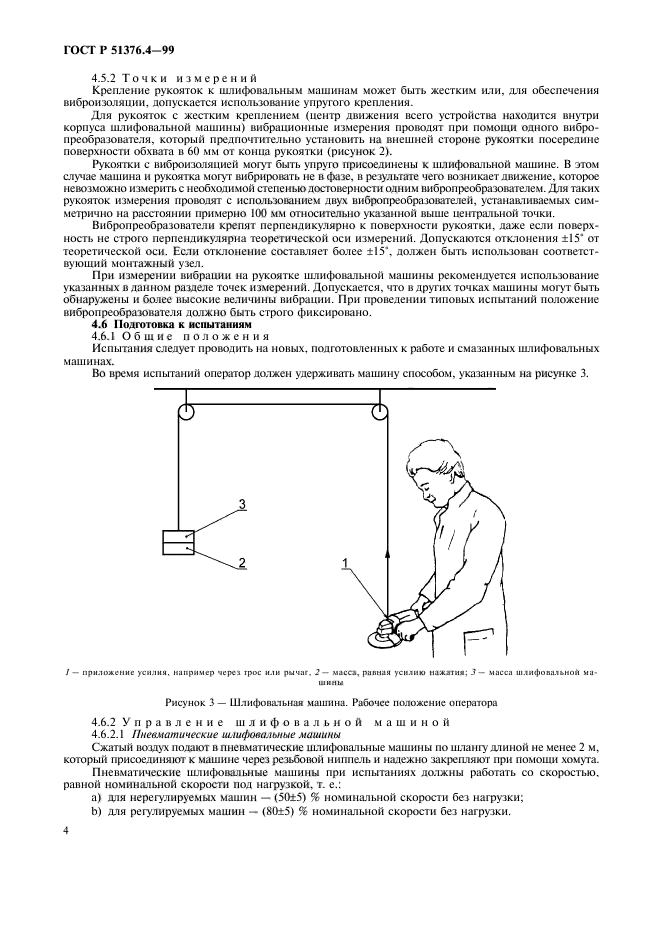 ГОСТ Р 51376.4-99,  7.