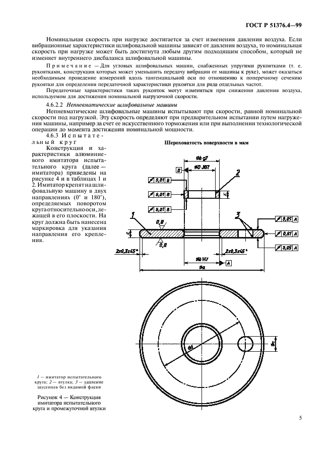 ГОСТ Р 51376.4-99,  8.