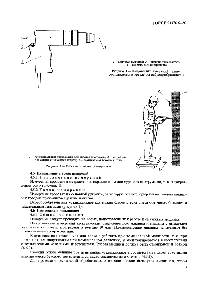 ГОСТ Р 51376.6-99,  6.