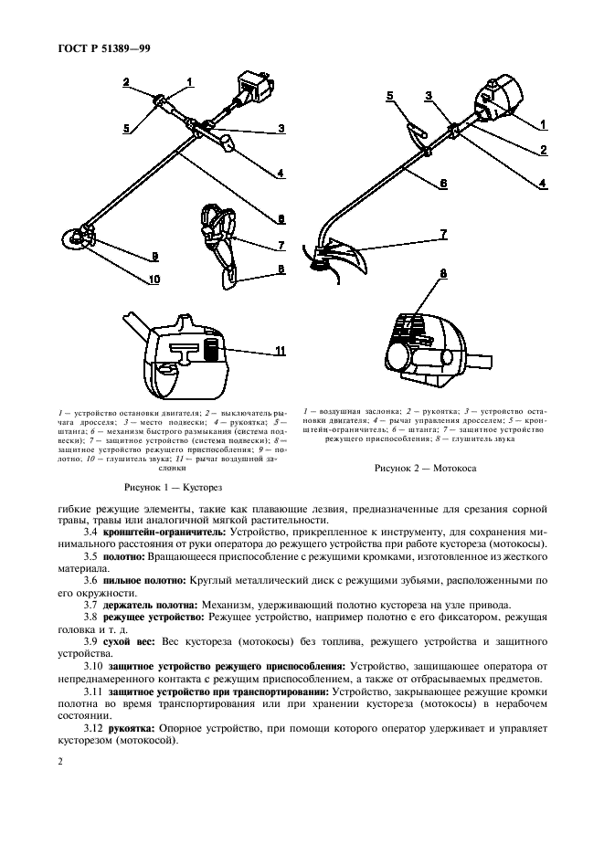 ГОСТ Р 51389-99,  4.