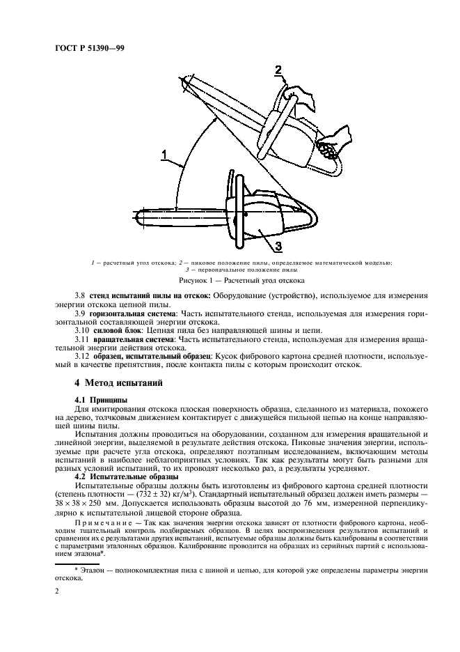 ГОСТ Р 51390-99,  5.