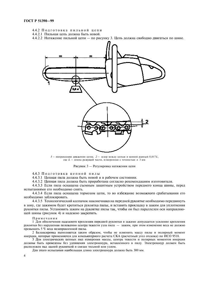 ГОСТ Р 51390-99,  7.