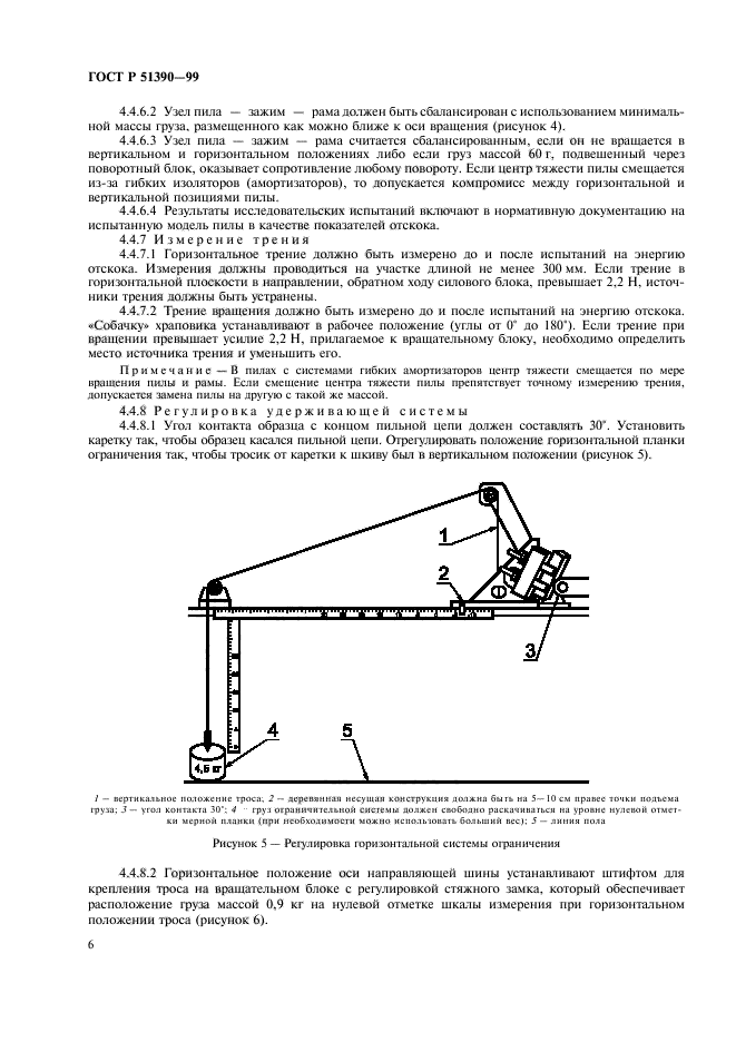 ГОСТ Р 51390-99,  9.