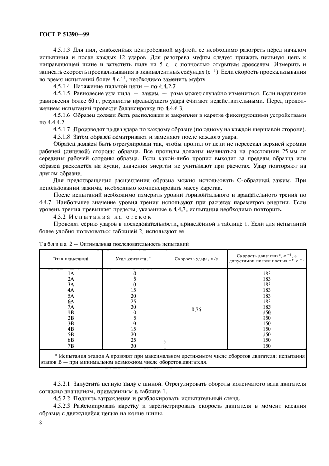 ГОСТ Р 51390-99,  11.