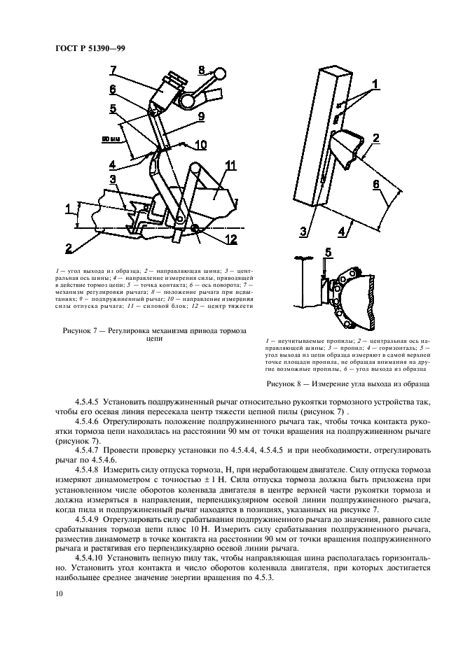 ГОСТ Р 51390-99,  13.