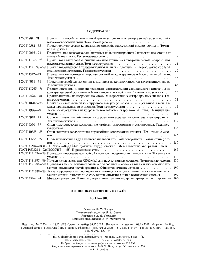 ГОСТ Р 51397-99,  9.