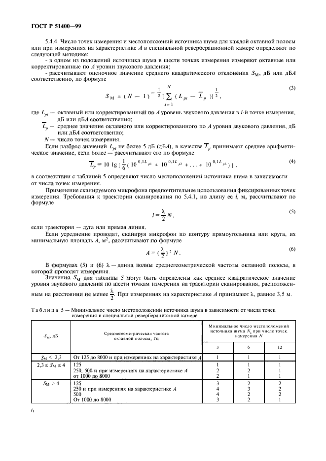 ГОСТ Р 51400-99,  9.