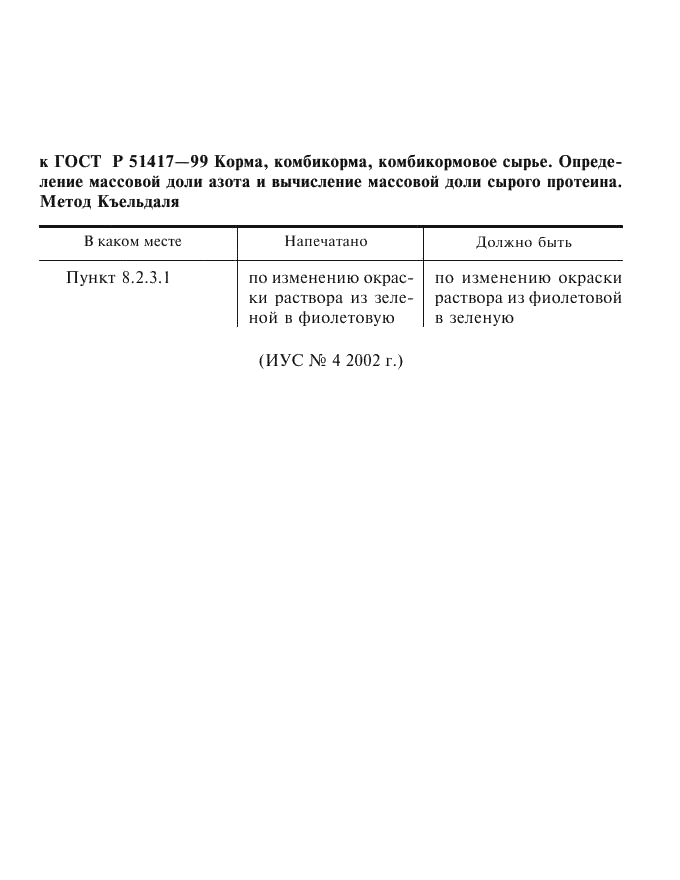 ГОСТ Р 51417-99,  9.