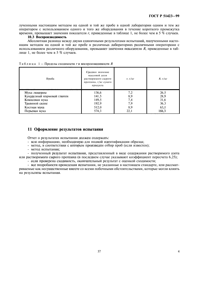 ГОСТ Р 51423-99,  6.