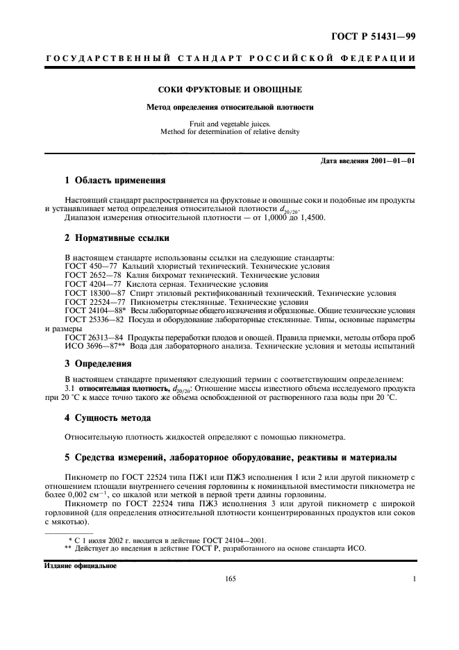 ГОСТ Р 51431-99,  3.