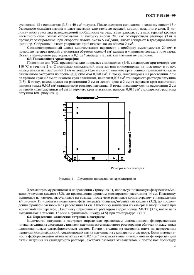 ГОСТ Р 51440-99,  5.