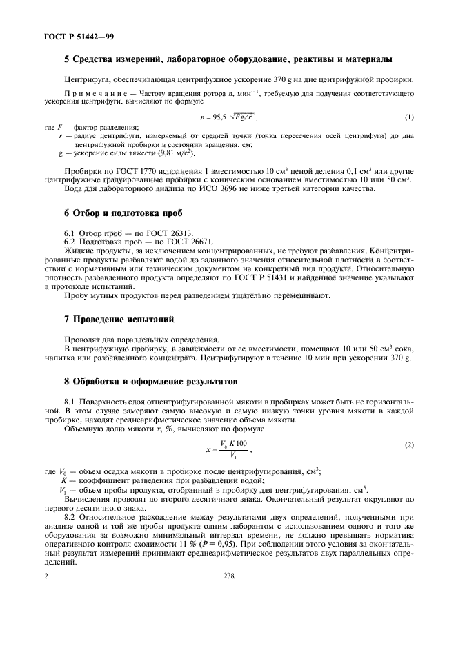 ГОСТ Р 51442-99,  4.