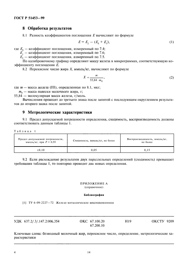   51453-99,  6.