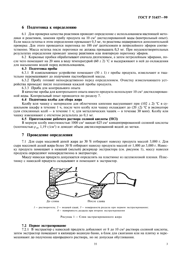 ГОСТ Р 51457-99,  5.