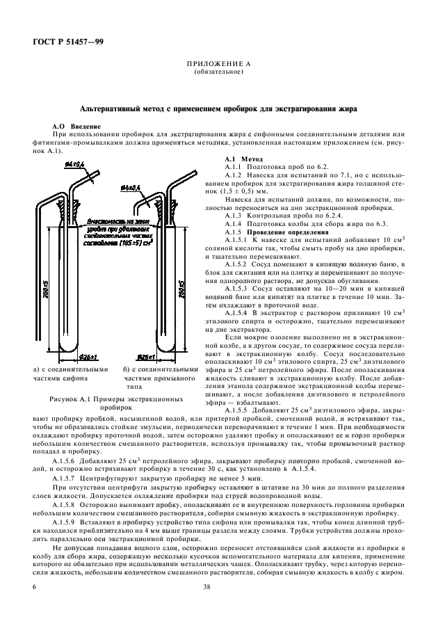 ГОСТ Р 51457-99,  8.