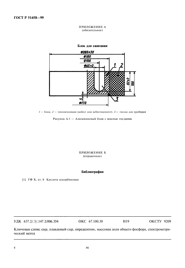   51458-99,  6.