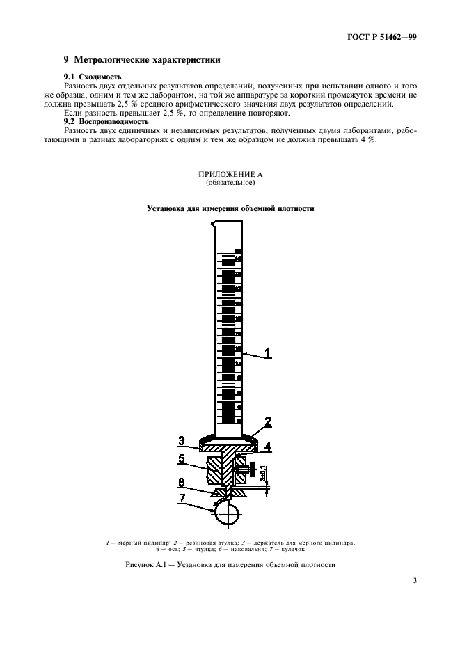 ГОСТ Р 51462-99,  6.