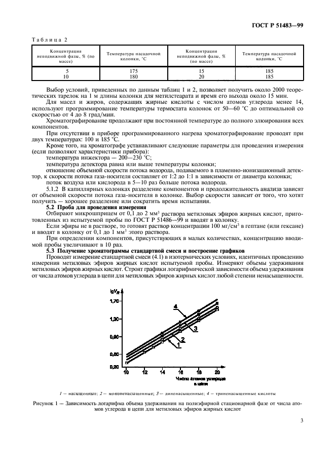 ГОСТ Р 51483-99,  6.